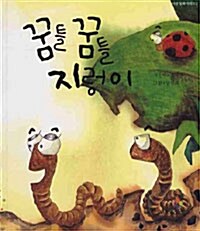 꿈틀꿈틀 지렁이 이미지