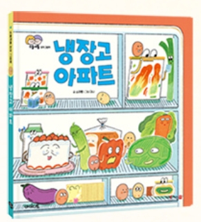 냉장고 아파트 이미지