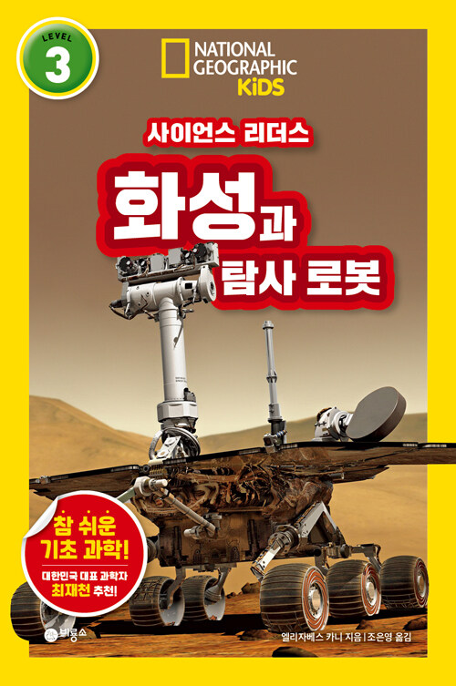 화성과 탐사 로봇 이미지