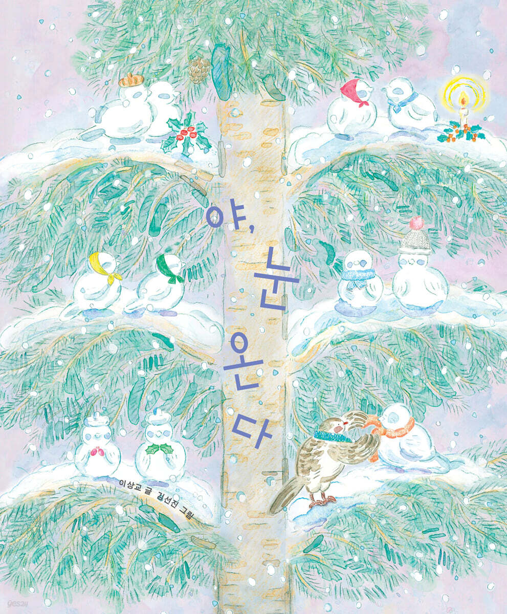 야 눈온다 이미지