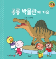 26. 공룡 박물관에 가요