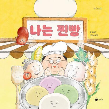 나는 찐빵 이미지