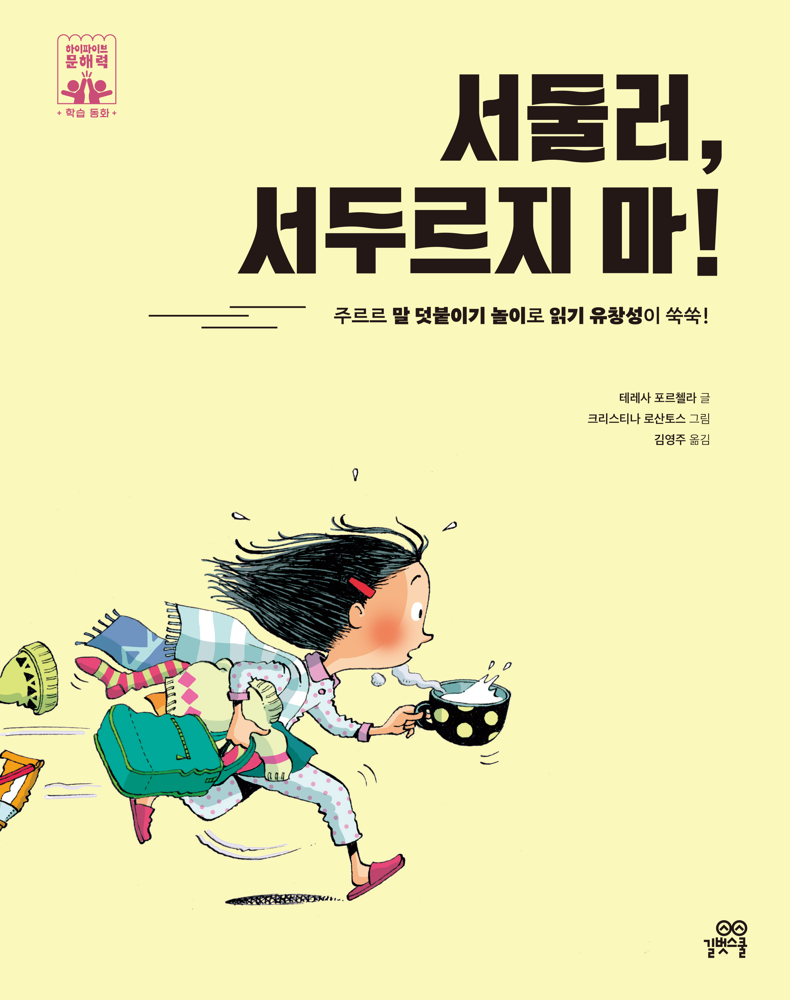 서둘러, 서두르지 마! 이미지