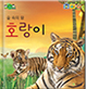 호랑이 이미지