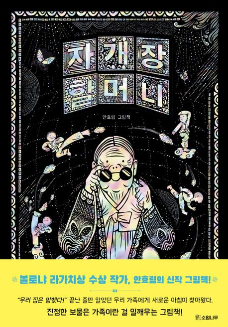 자개장 할머니 이미지