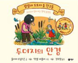 두더지의 안경 이미지