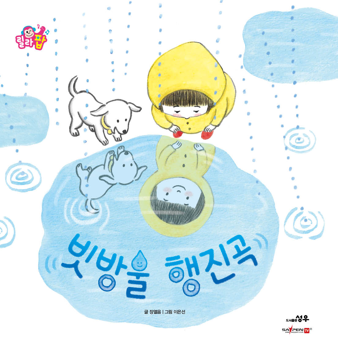 10. 빗방울 행진곡 이미지