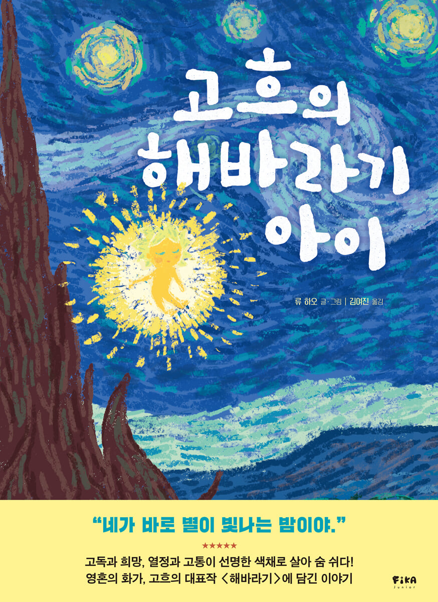 고흐의 해바라기 아이 이미지