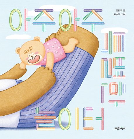 아주아주 특별한 놀이터  이미지
