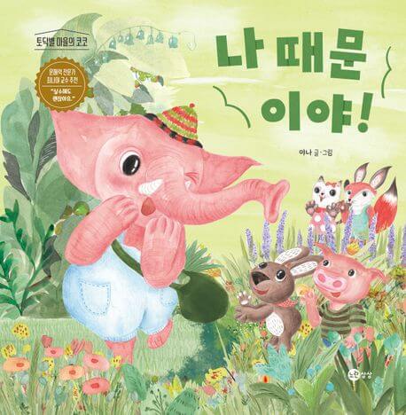 나 때문이야! 이미지