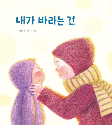 내가 바라는 건 이미지