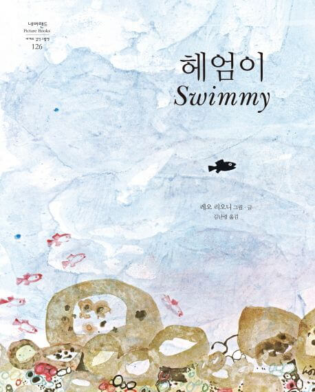 헤엄이 이미지