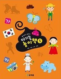 아기똥 놀이책 5 이미지
