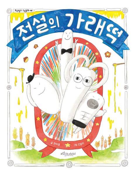 전설의 가래떡 이미지