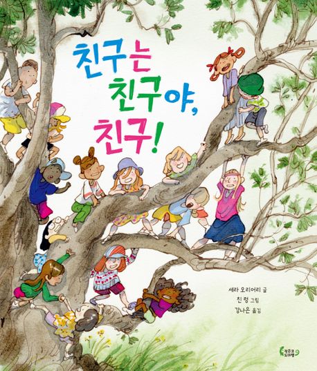 친구는 친구야, 친구! 이미지