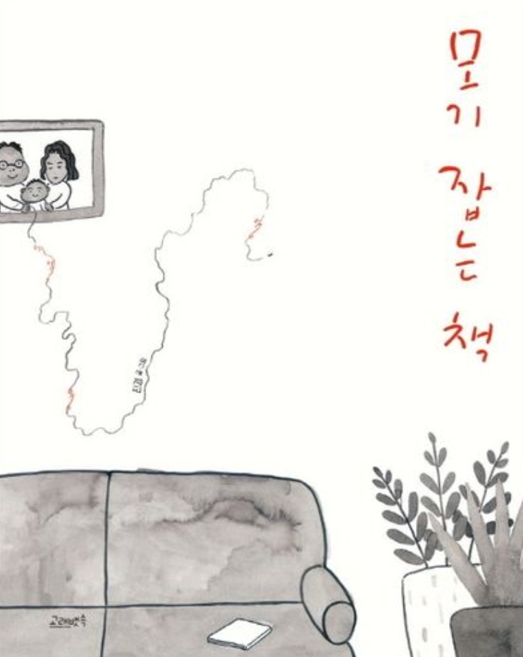 모기 잡는 책 이미지