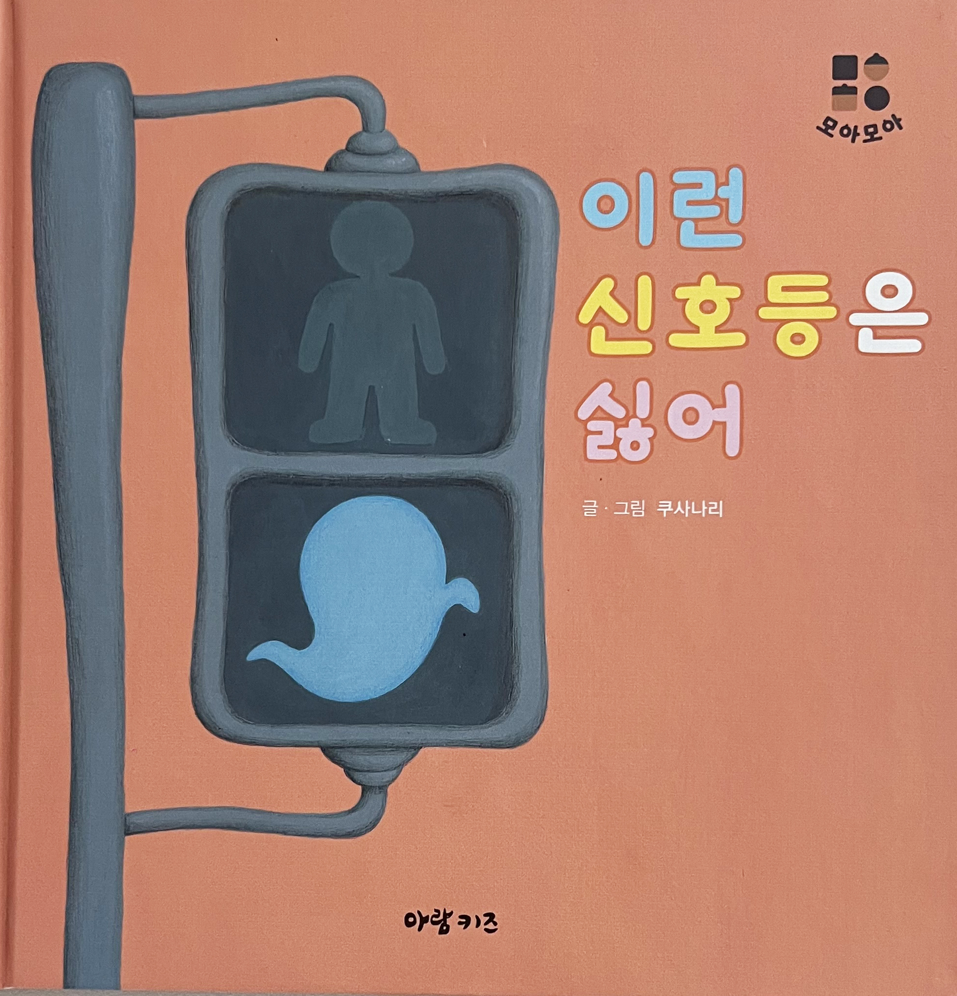 이런 신호등은 싫어 이미지