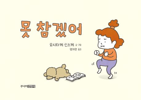 못 참겠어 이미지