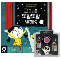 큰 소리로 또랑또랑 말해요 이미지