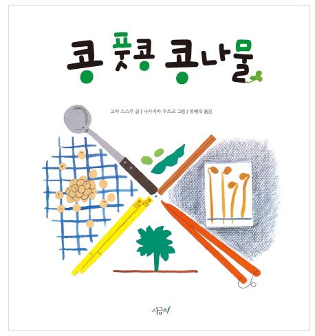 콩 풋콩 콩나물 이미지