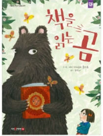 책을 읽는 곰 이미지