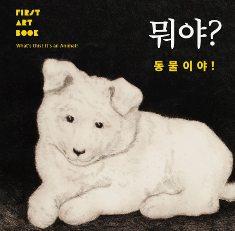 뭐야? 동물이야! 이미지