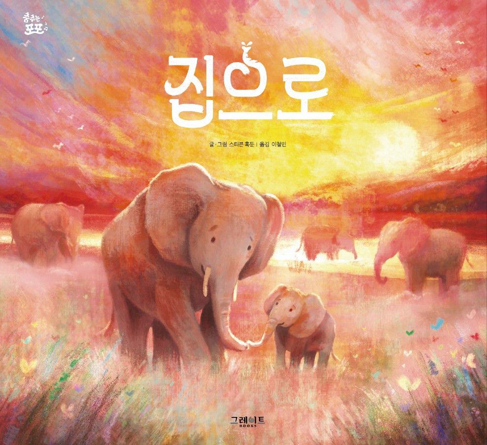 집으로 이미지