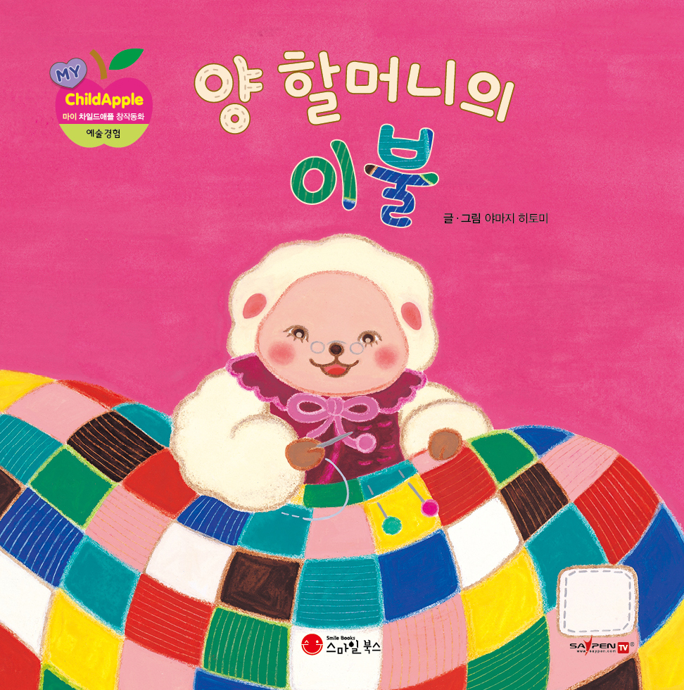 27. 양 할머니의 이불