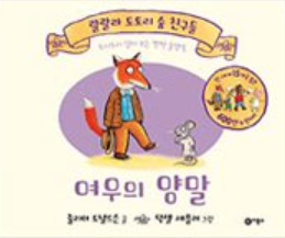 여우의 양말 이미지