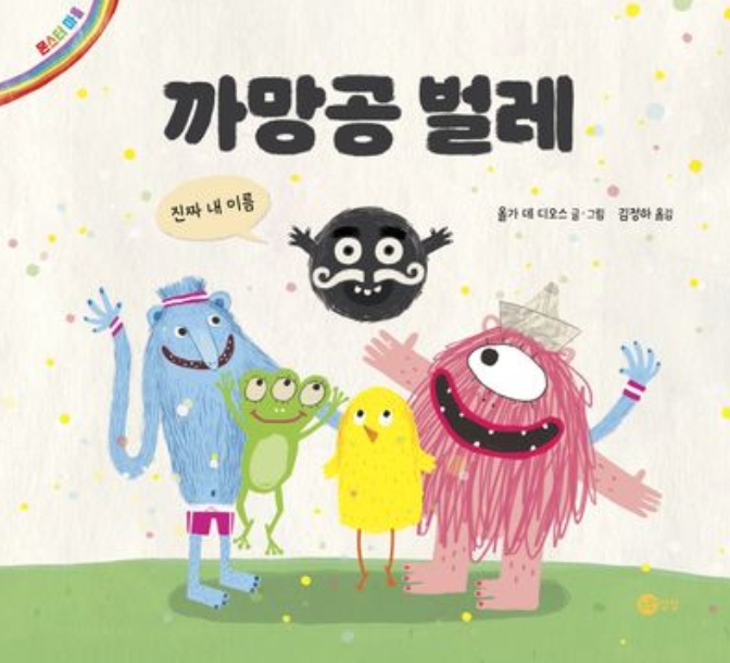 까망공 벌레 이미지