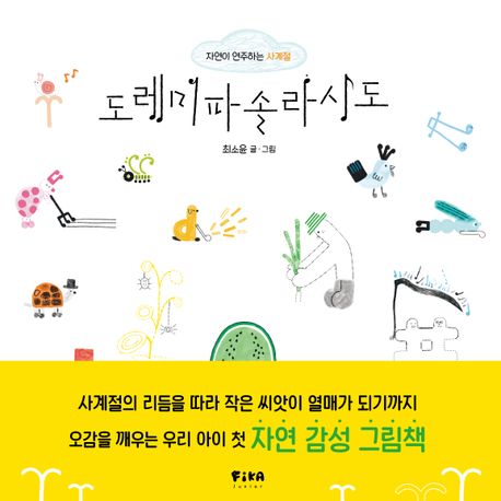 도레미파솔라시도 이미지