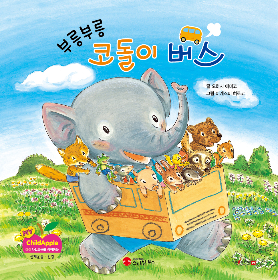 5. 부릉부릉 코돌이 버스 이미지