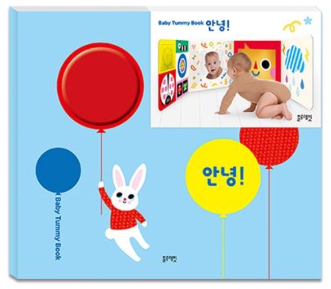 베이비 터미북 안녕! 이미지