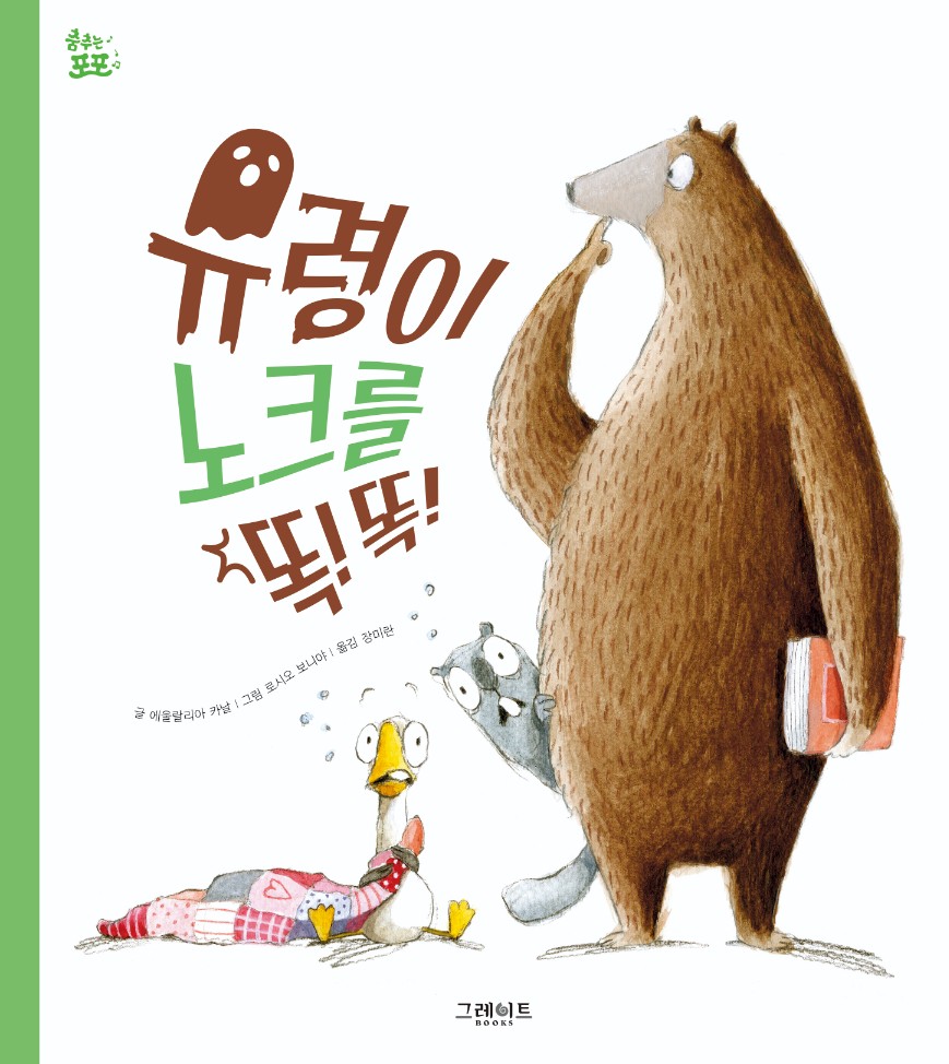 유령이 노크를 똑똑! 이미지