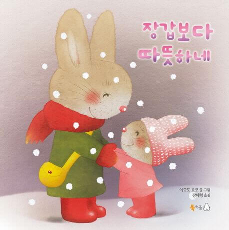 장갑보다 따뜻하네 이미지