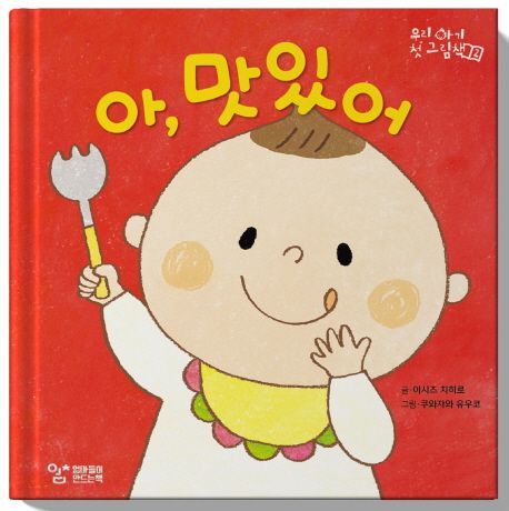 아, 맛있어 이미지