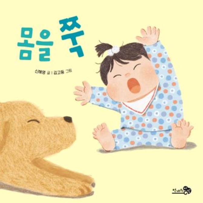 몸을 쭉 이미지