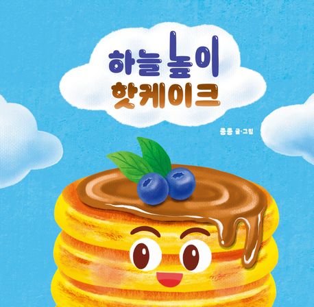 하늘 높이 핫케이크 이미지
