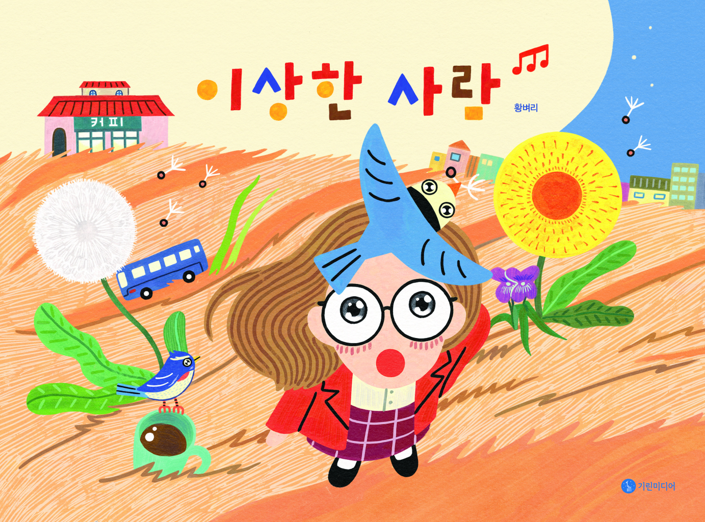 이상한 사람 이미지