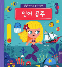 인어 공주 이미지
