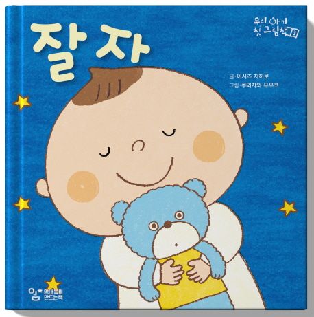 잘 자 이미지