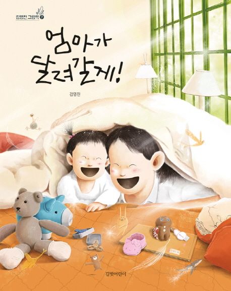 엄마가 달려갈게! 이미지