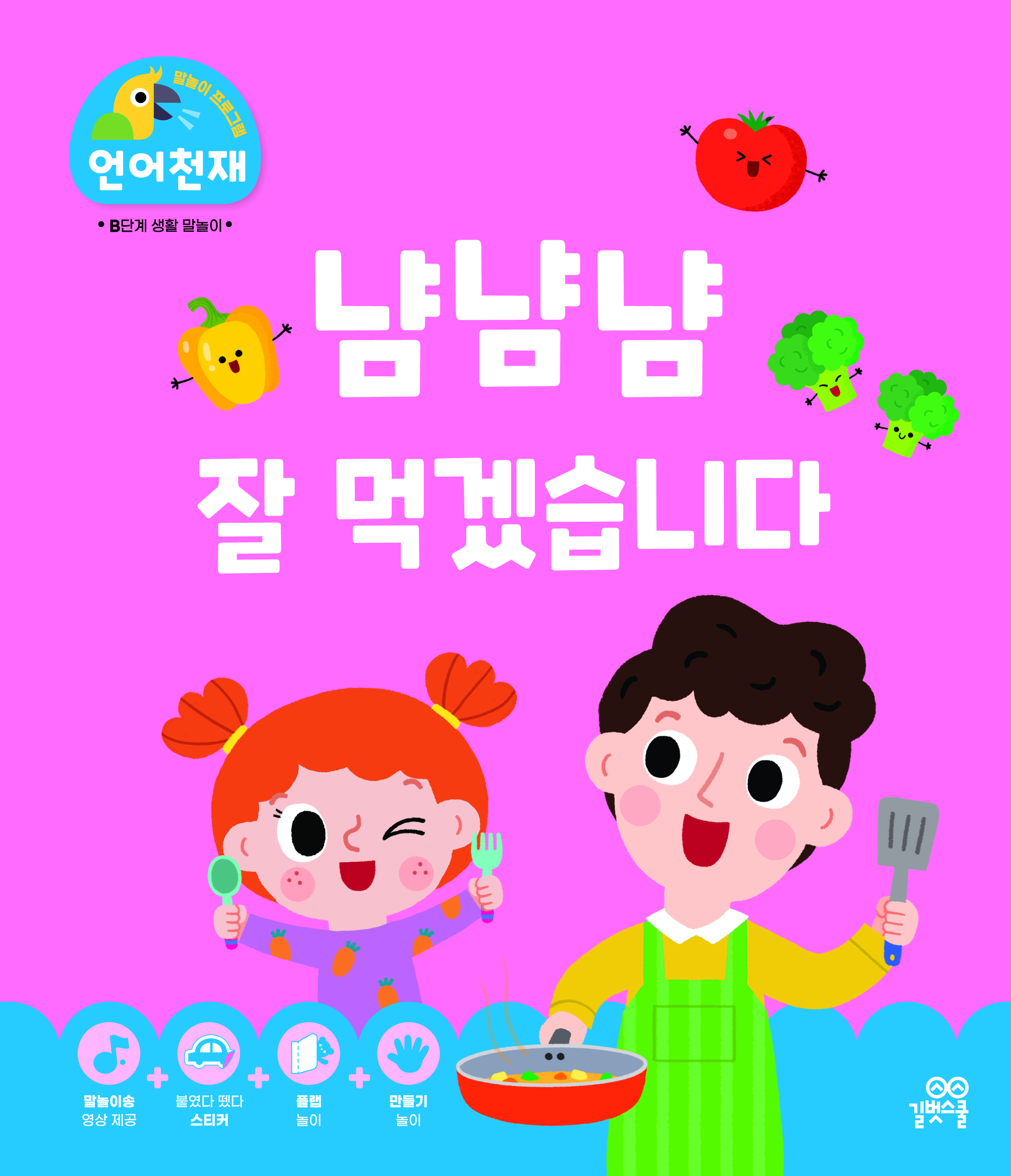 냠냠냠 잘 먹겠습니다 이미지