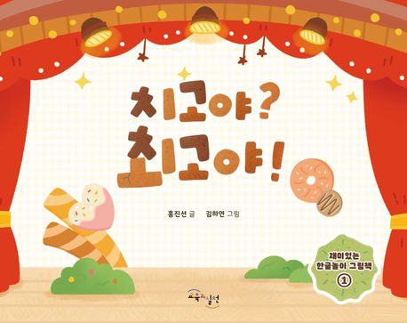 치고야? 최고야! 이미지