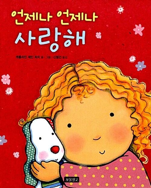 언제나 언제나 사랑해 이미지
