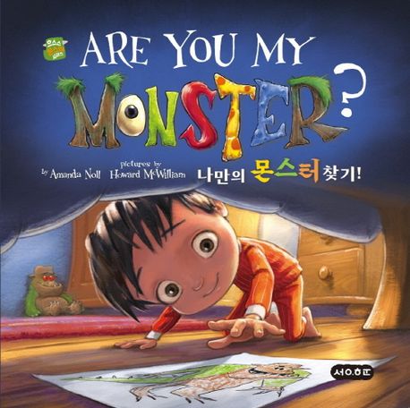 나만의 몬스터 찾기! 이미지