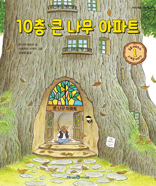 10층 큰 나무 아파트 이미지