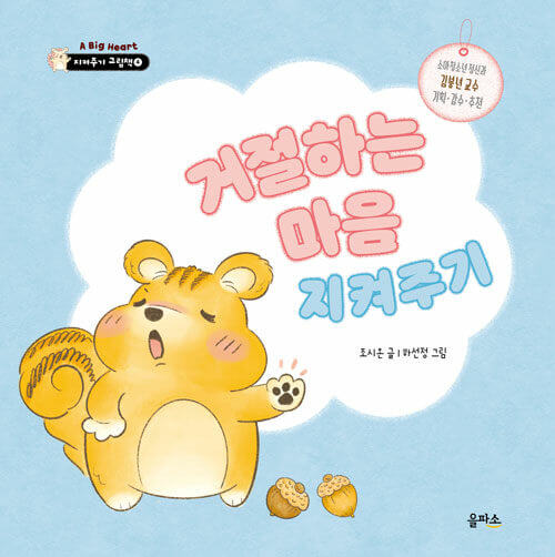 4. 거절하는 마음 지켜주기 이미지