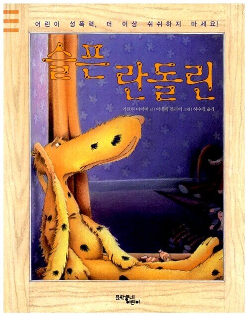 슬픈 란돌린 이미지