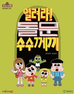 열려라! 돌문 수수께끼 이미지